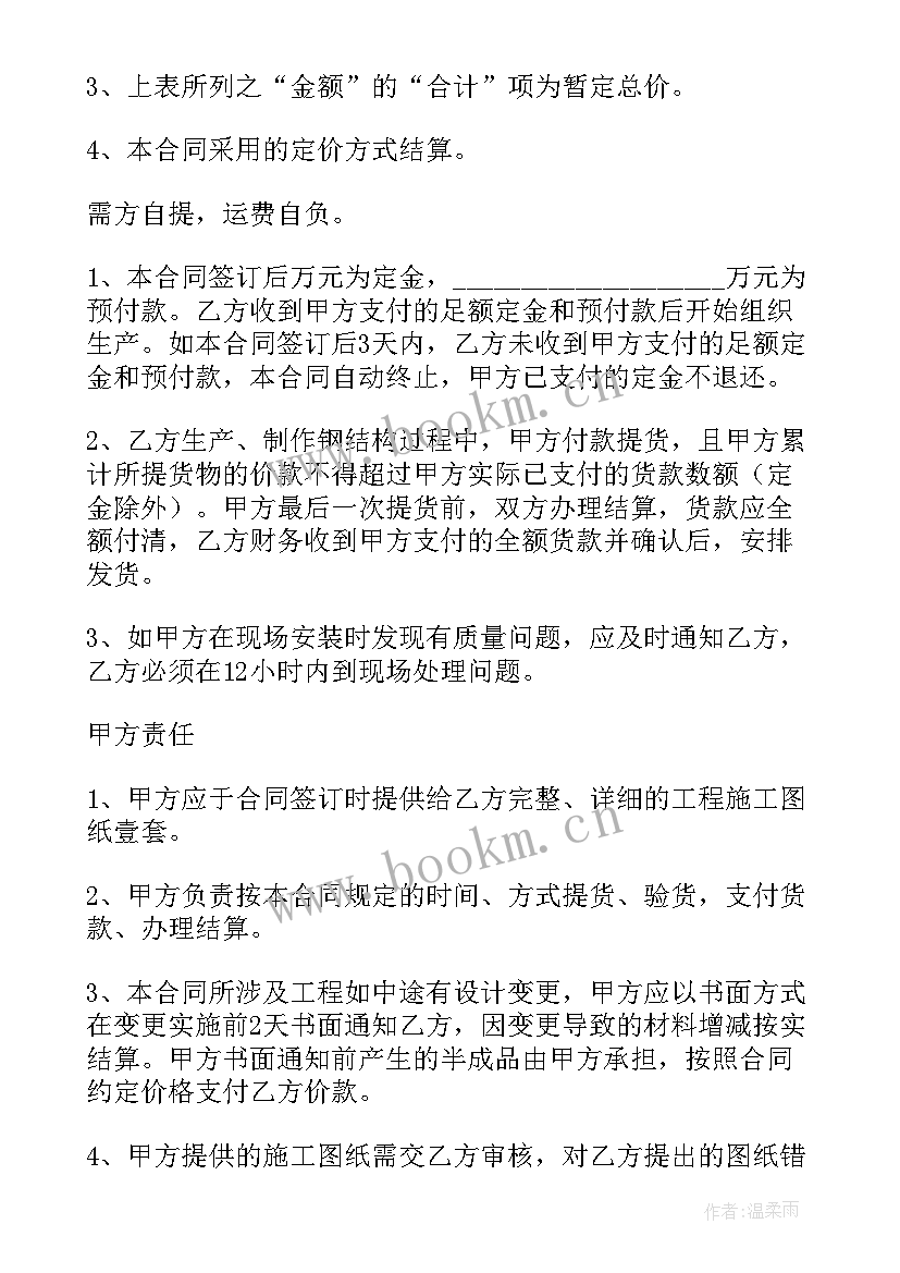 最新加工承揽合同定作人的责任(优质8篇)