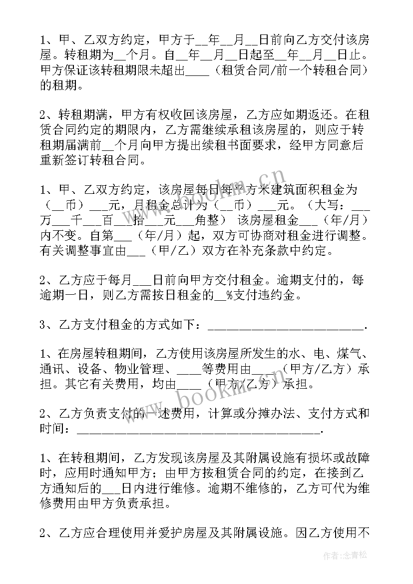 2023年年租房协议书(模板9篇)