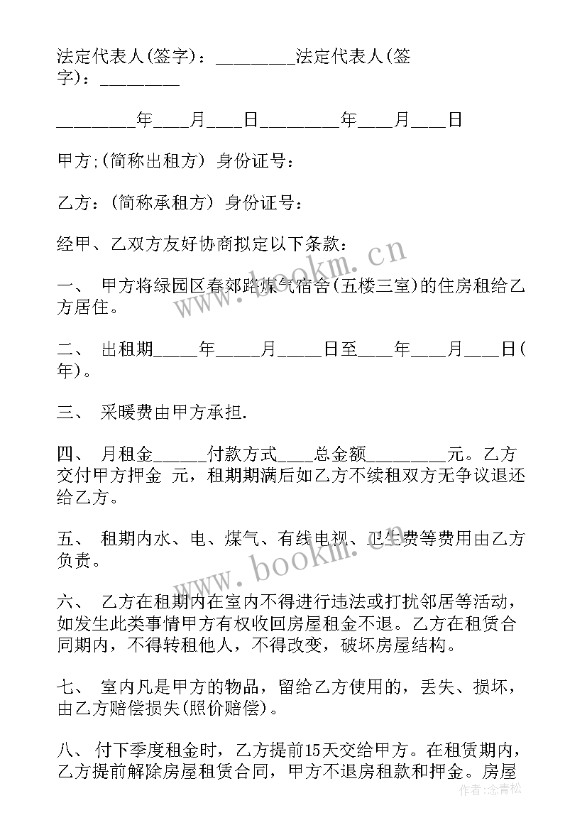 2023年年租房协议书(模板9篇)