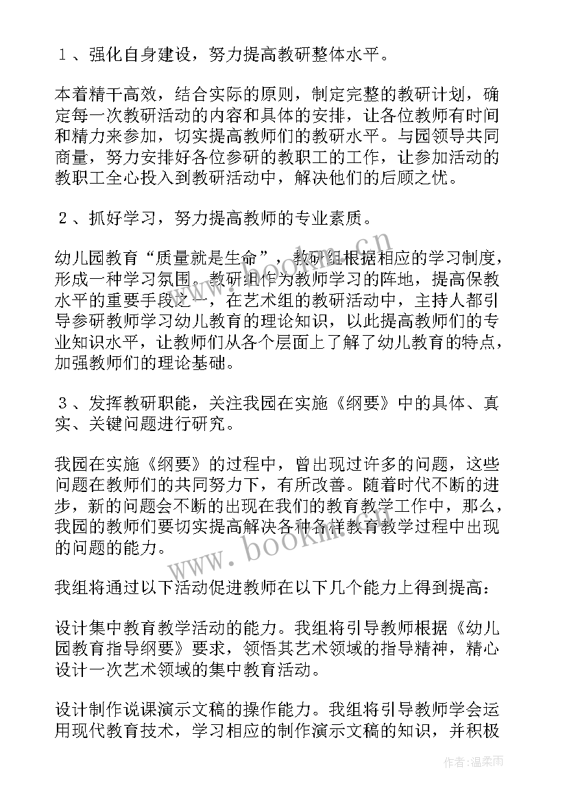 特校教研活动方案 教研工作计划(大全10篇)