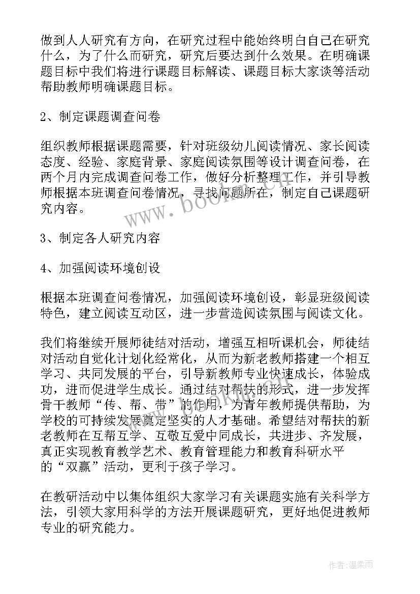 特校教研活动方案 教研工作计划(大全10篇)