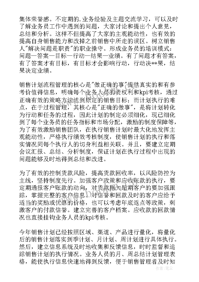 疫情期间销售计划 销售工作计划(优质10篇)