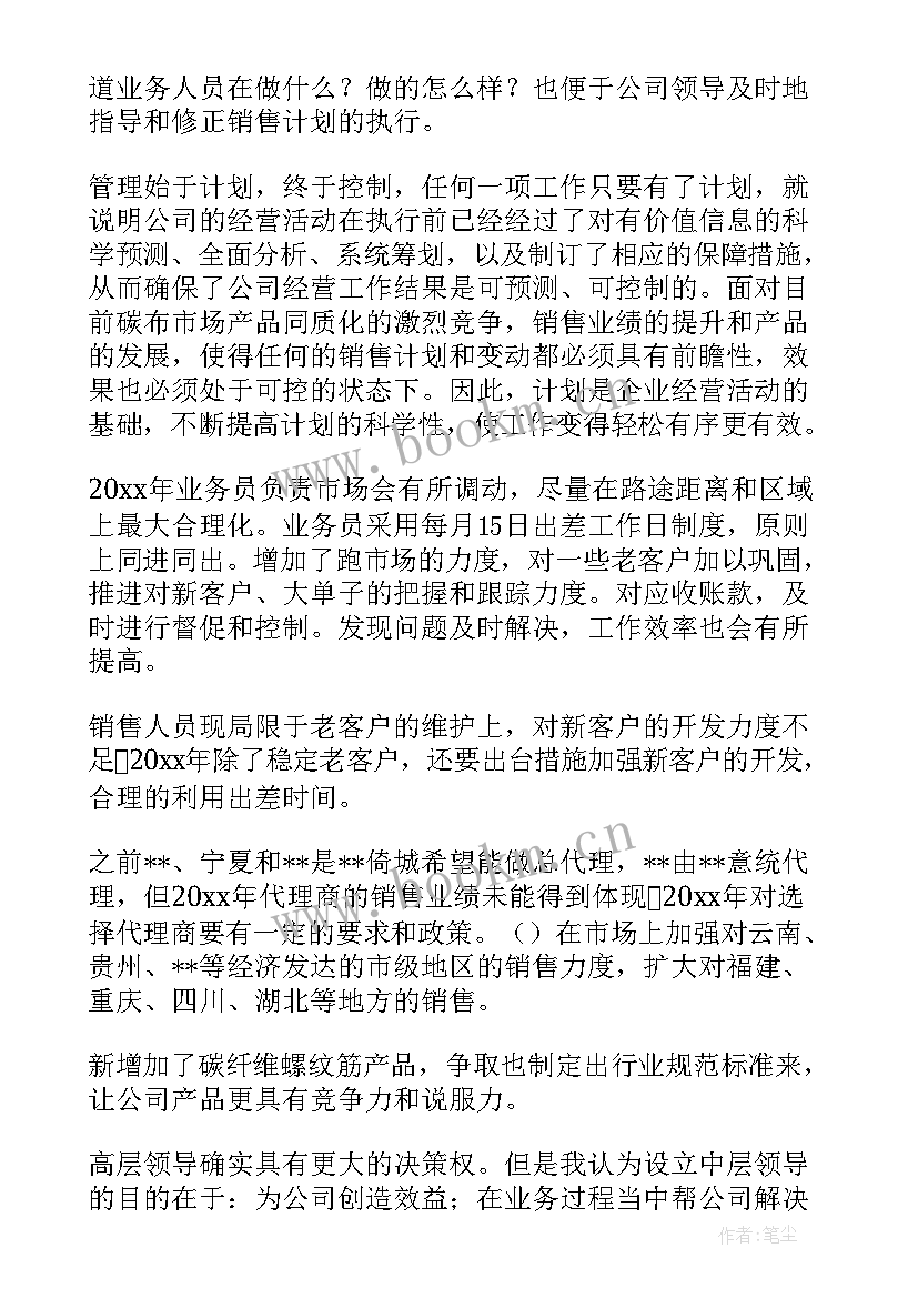 疫情期间销售计划 销售工作计划(优质10篇)