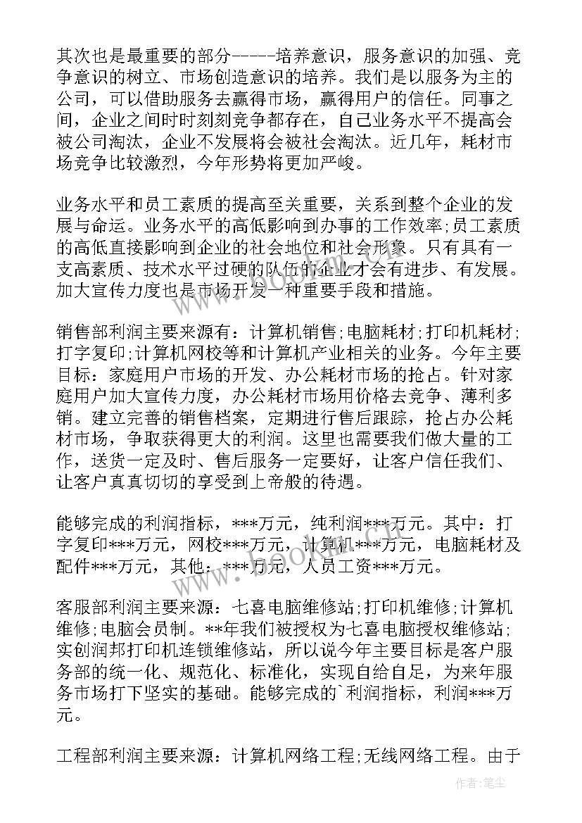 疫情期间销售计划 销售工作计划(优质10篇)