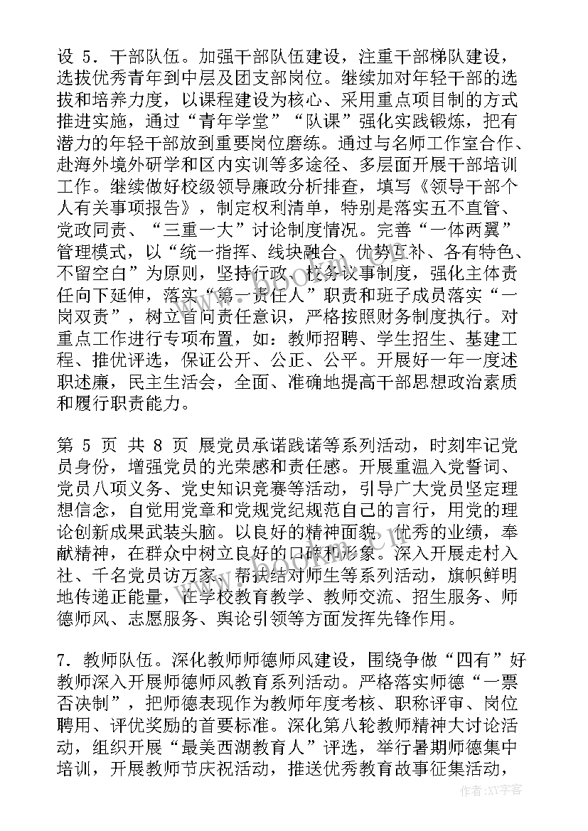 最新幼儿园联盟片区工作总结(精选6篇)