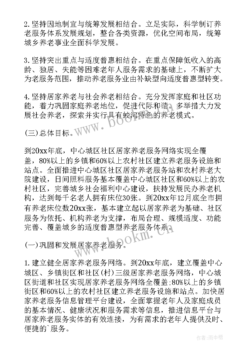 最新居家工作计划 社区居家养老工作计划(精选7篇)