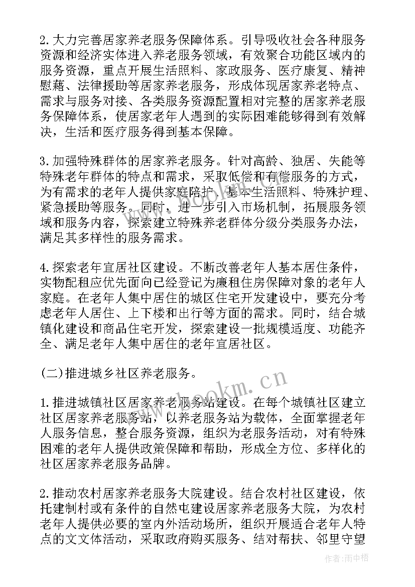 最新居家工作计划 社区居家养老工作计划(精选7篇)