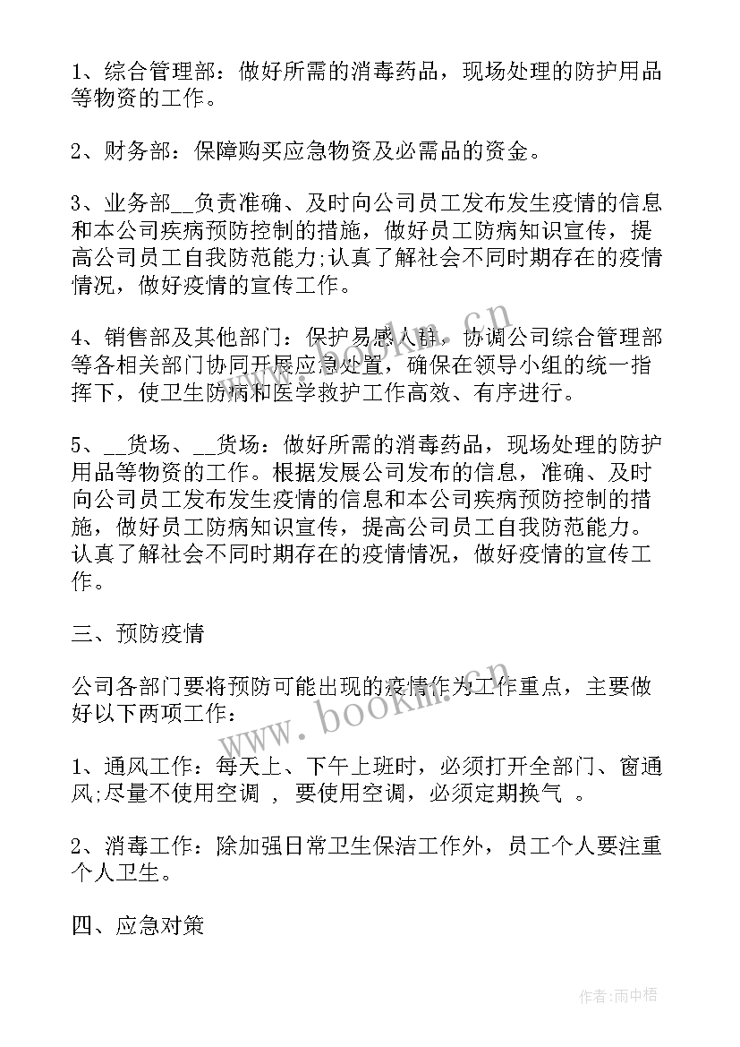 最新居家工作计划 社区居家养老工作计划(精选7篇)