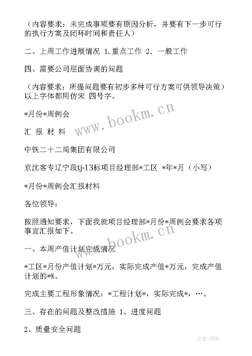 2023年工地施工项目工作计划表 项目施工经理工作计划(实用5篇)