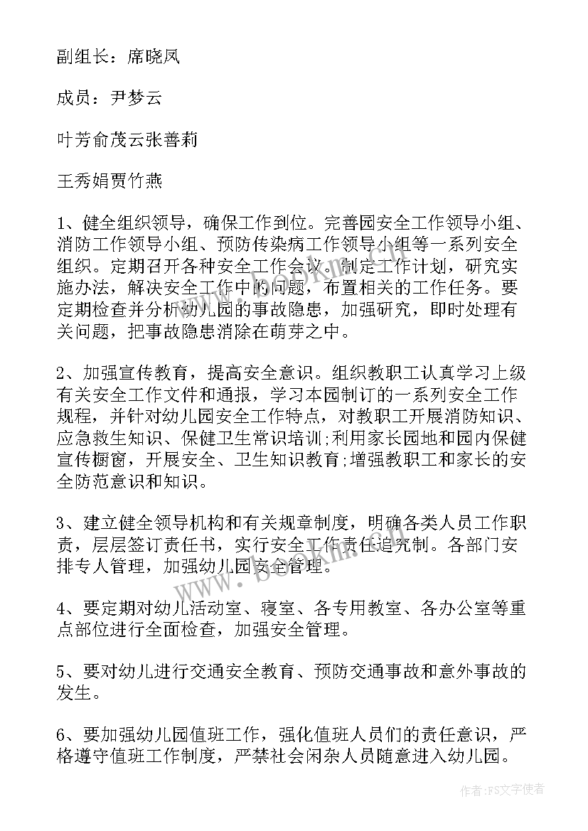 春季班级安全工作计划 春季幼儿园安全工作计划(模板10篇)