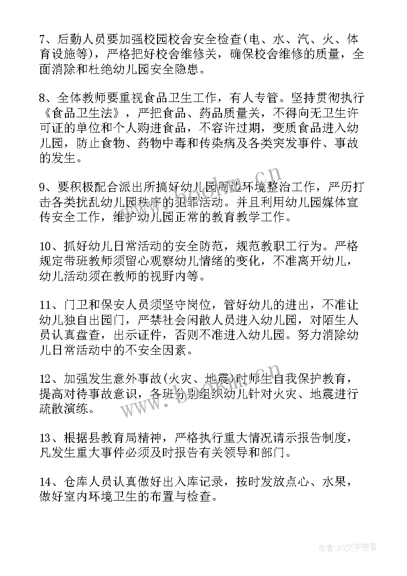 春季班级安全工作计划 春季幼儿园安全工作计划(模板10篇)