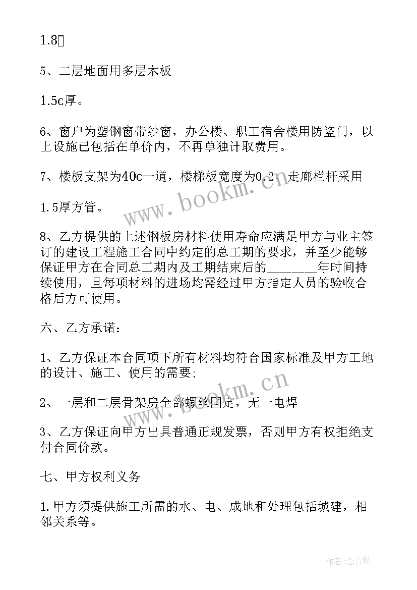 烘焙店采购原材料合同(实用10篇)