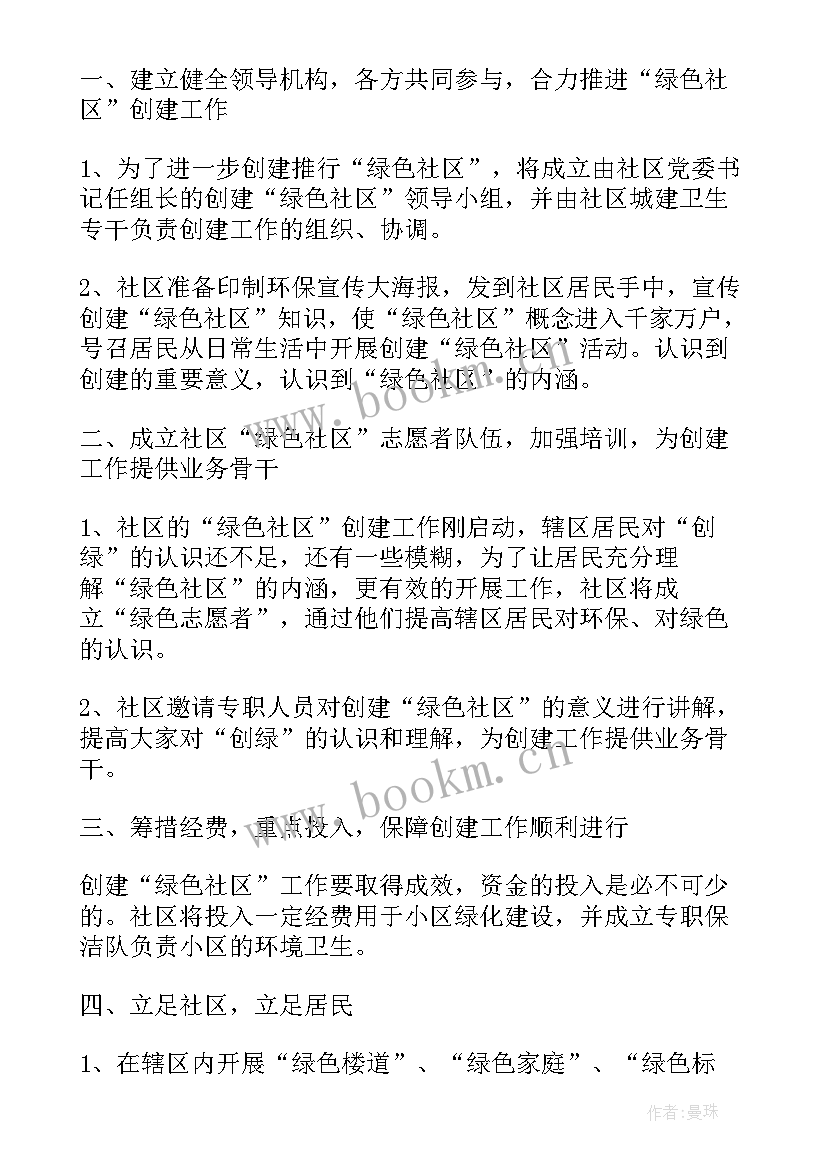 工厂绿化养护方案及养护计划 绿化养护工作计划(模板5篇)