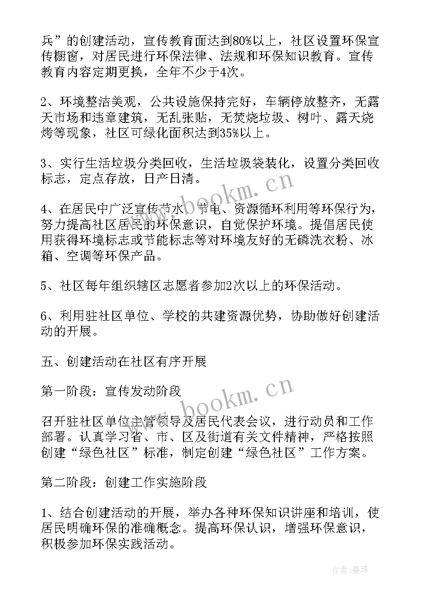 工厂绿化养护方案及养护计划 绿化养护工作计划(模板5篇)