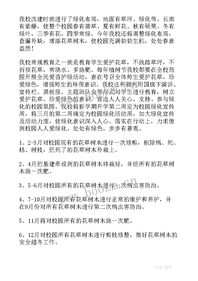 工厂绿化养护方案及养护计划 绿化养护工作计划(模板5篇)