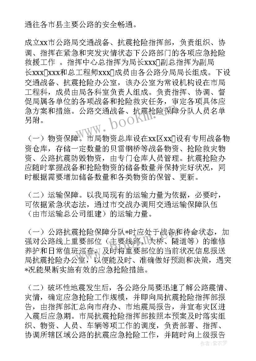 地质灾害工作计划(实用5篇)