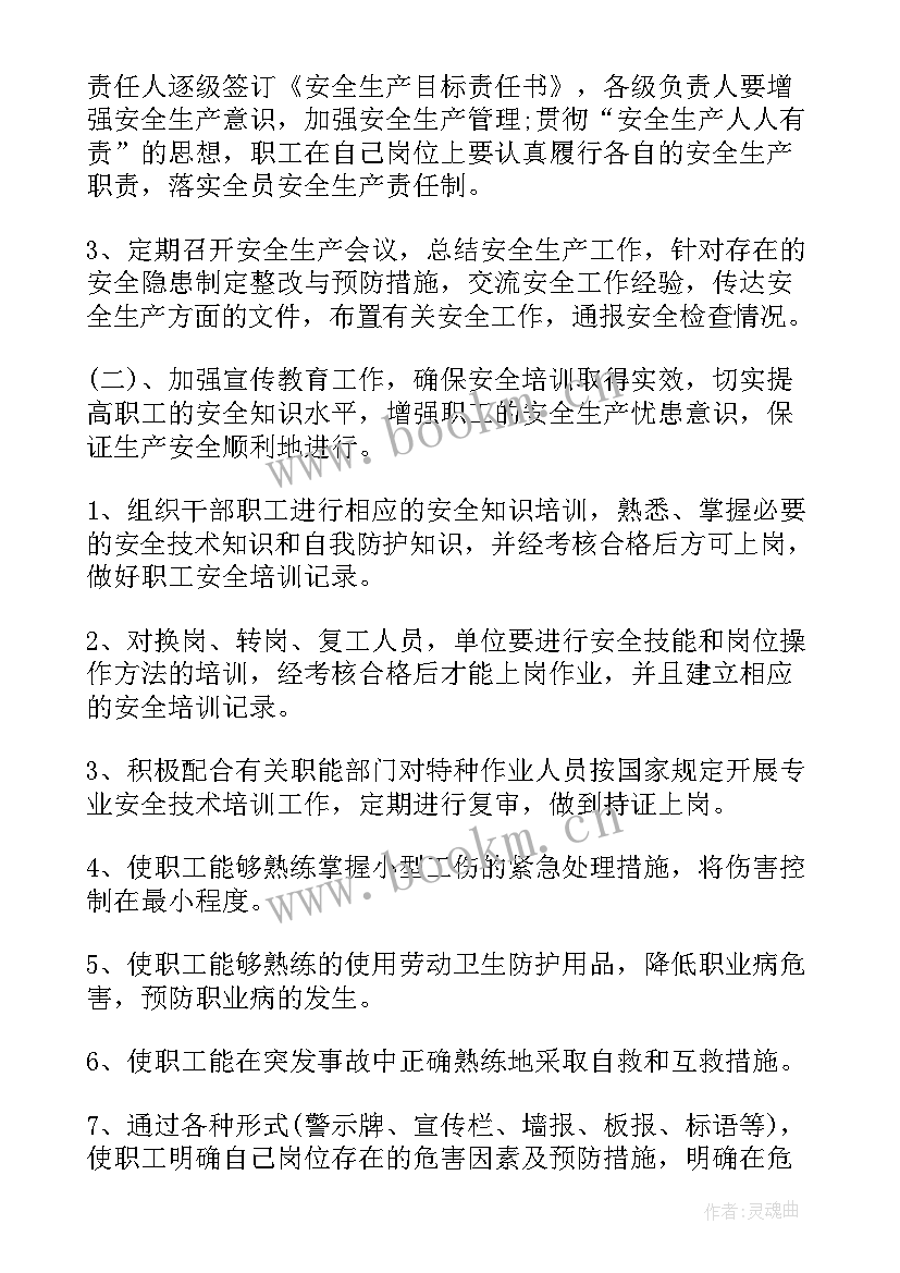 最新社区渔船安全工作计划(优秀7篇)