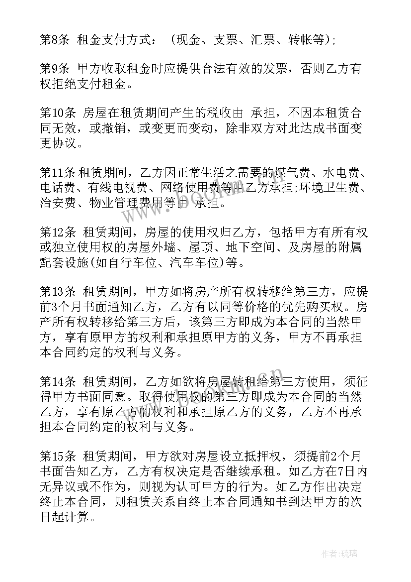 2023年和村委会签订租赁协议 房租租赁合同(优秀9篇)