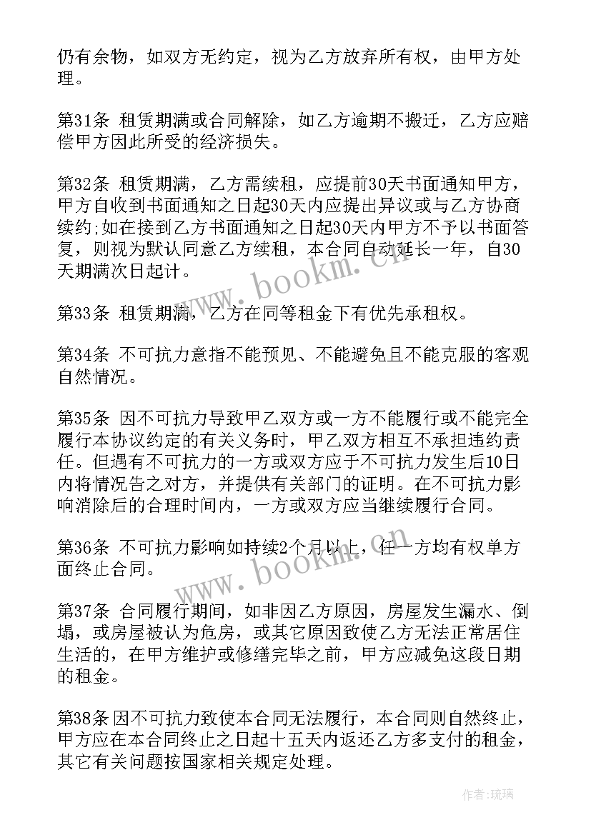 2023年和村委会签订租赁协议 房租租赁合同(优秀9篇)