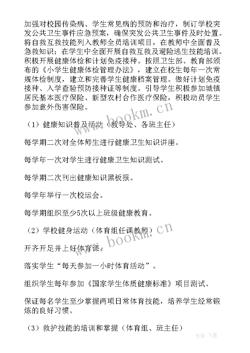 2023年健康榆林建设工作计划和目标(优秀5篇)