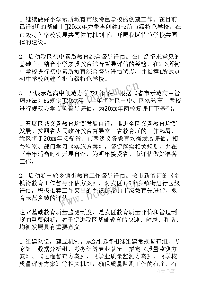 2023年健康榆林建设工作计划和目标(优秀5篇)