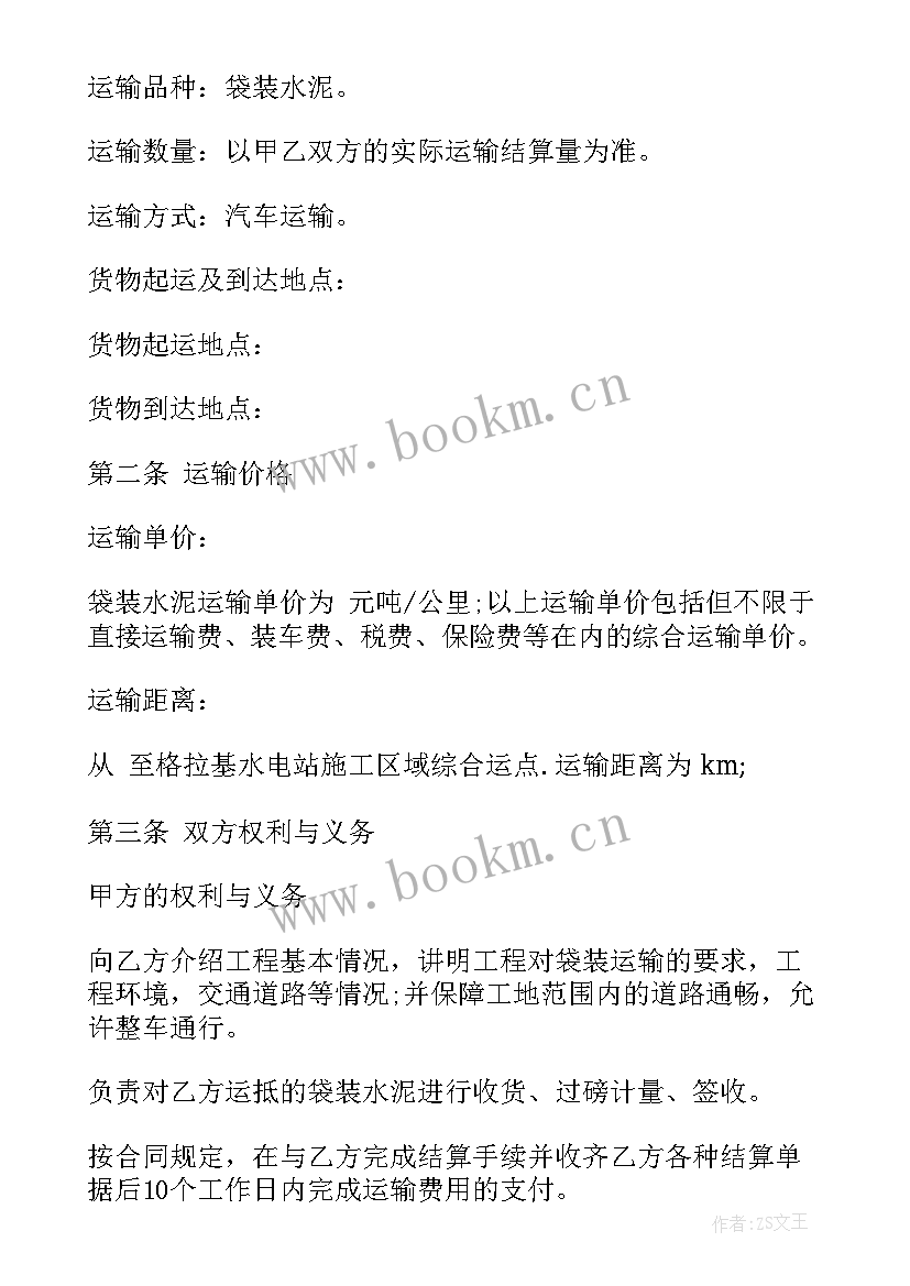 2023年水泥桩施工方案 倒水泥合同共(模板8篇)