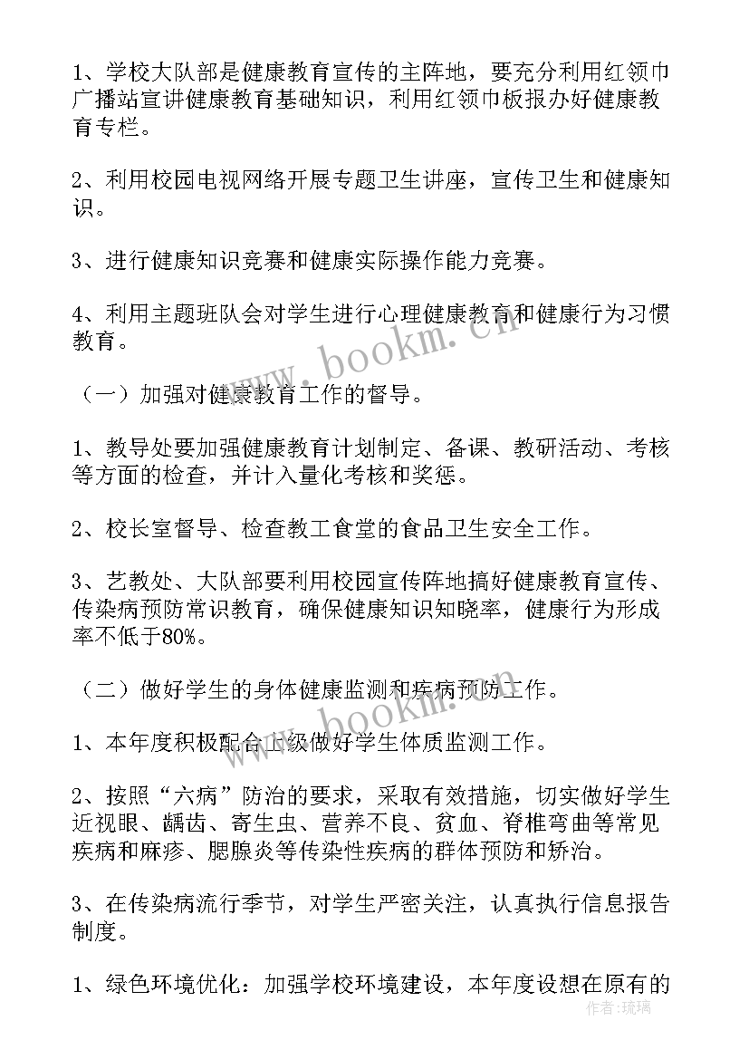 最新健康居委建设工作计划 建设健康学校工作计划(大全5篇)