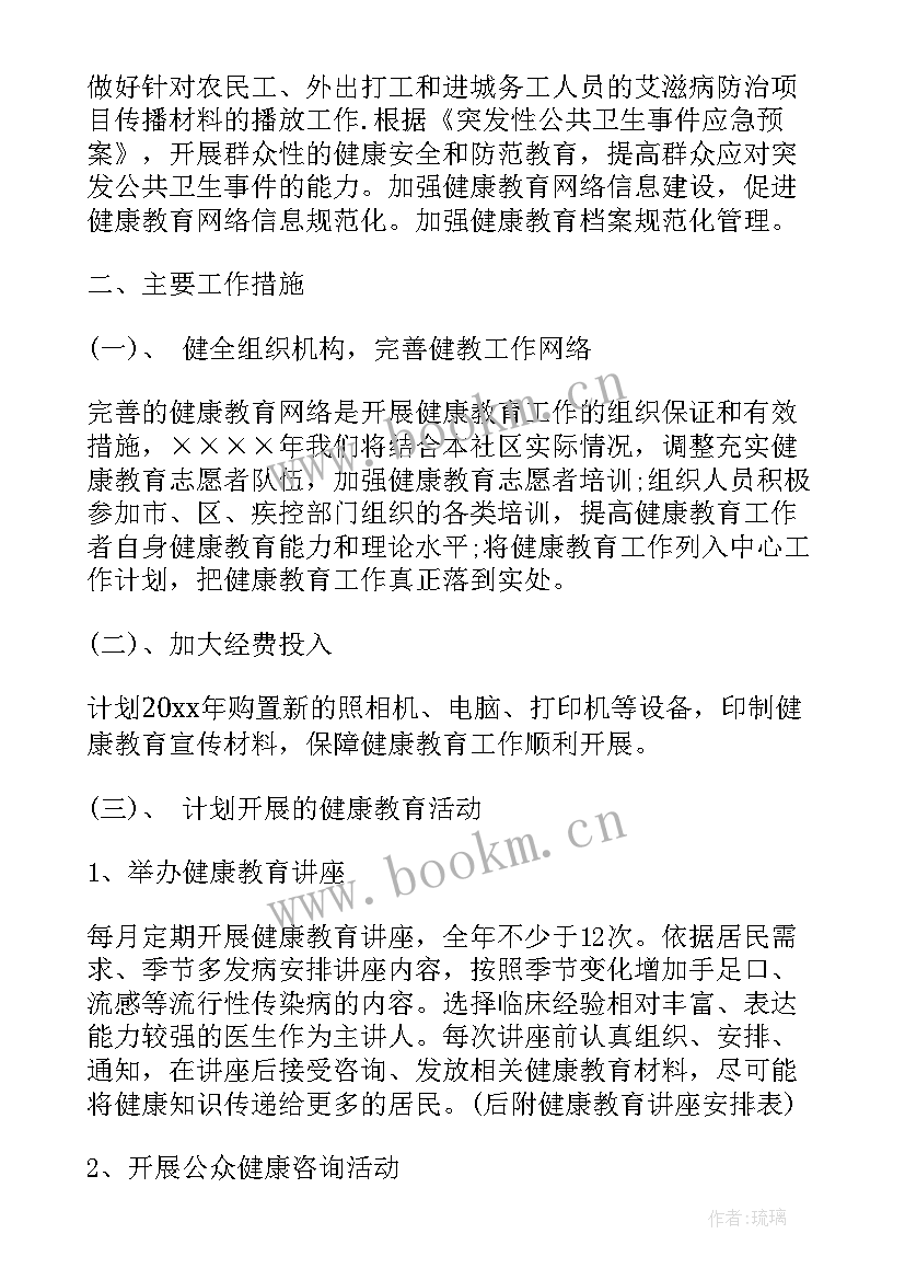 最新健康居委建设工作计划 建设健康学校工作计划(大全5篇)