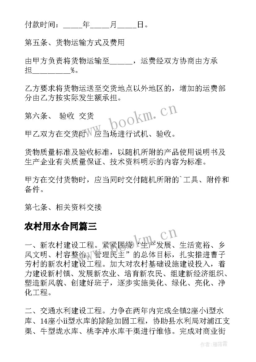 2023年农村用水合同 农业合作合同(汇总5篇)