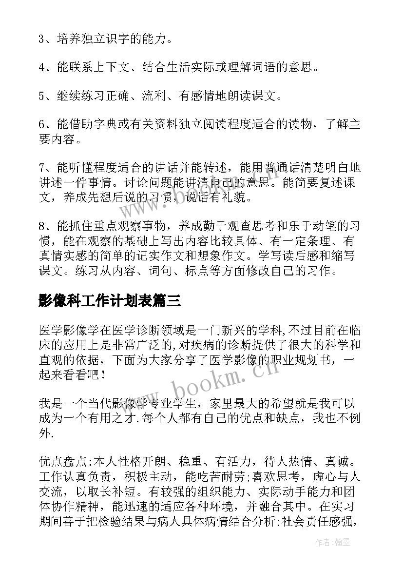 2023年影像科工作计划表(精选5篇)