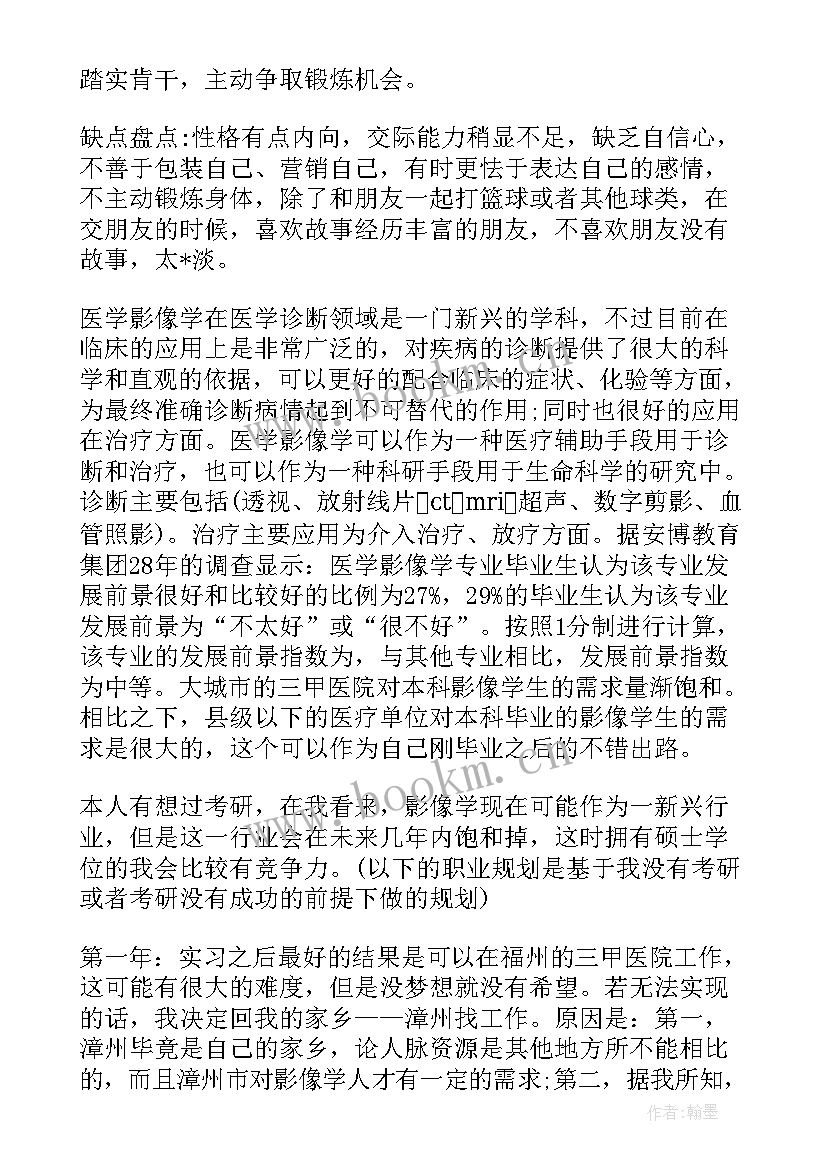 2023年影像科工作计划表(精选5篇)