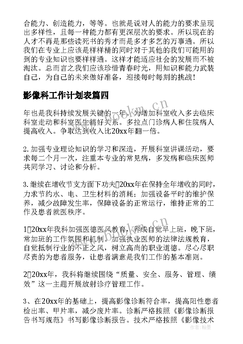 2023年影像科工作计划表(精选5篇)