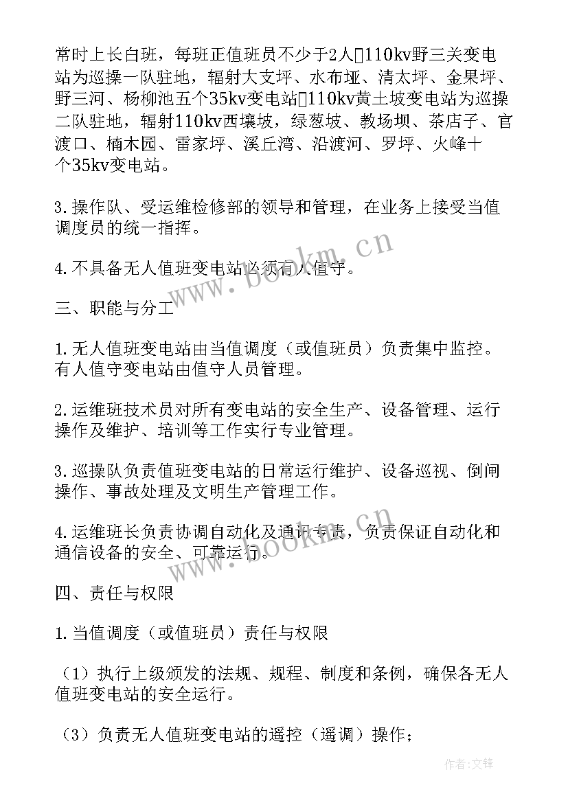 最新配电运检工作简介 电网配电运维工作计划实用(大全5篇)