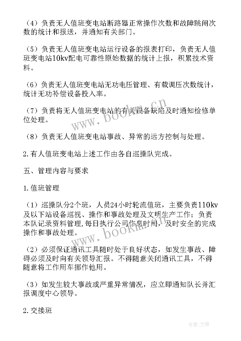 最新配电运检工作简介 电网配电运维工作计划实用(大全5篇)