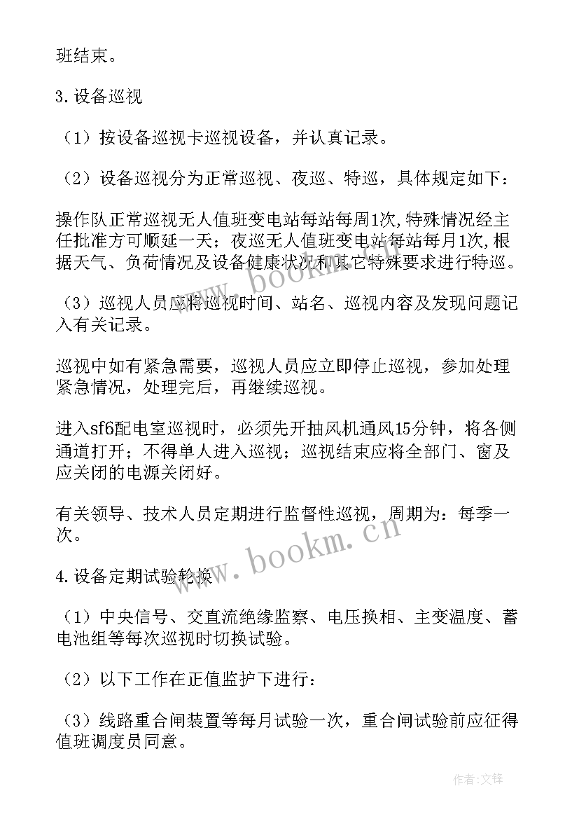 最新配电运检工作简介 电网配电运维工作计划实用(大全5篇)