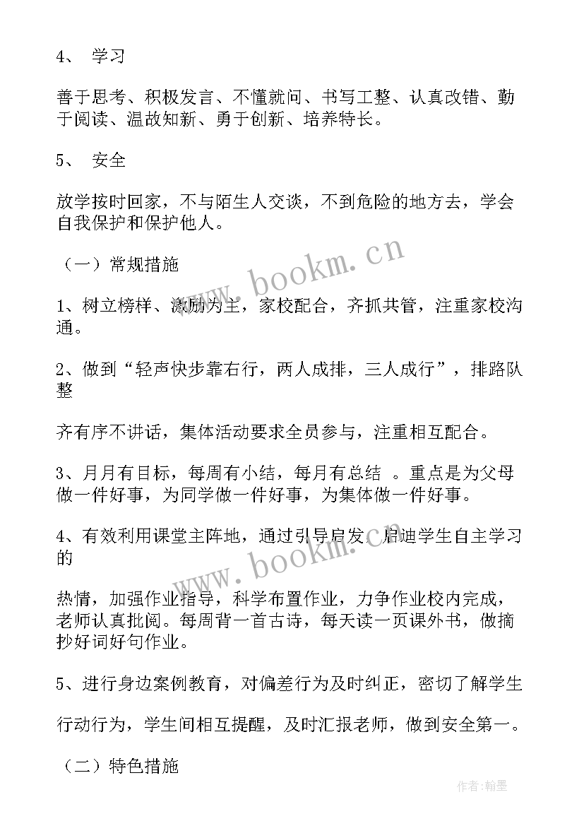 最新小学班级工作计划目标概要(通用7篇)