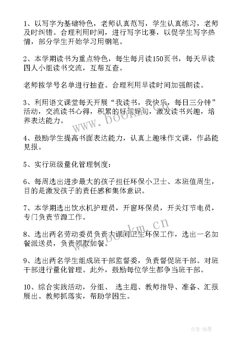 最新小学班级工作计划目标概要(通用7篇)