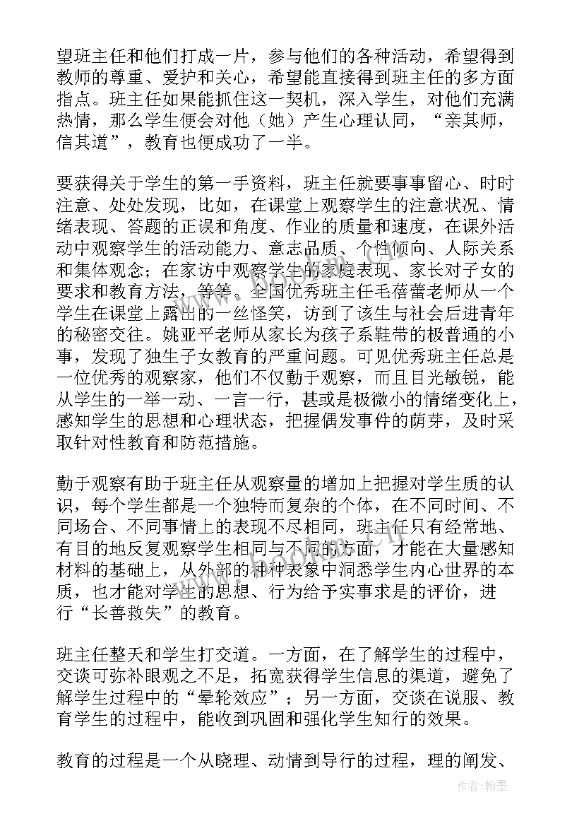 最新小学班级工作计划目标概要(通用7篇)