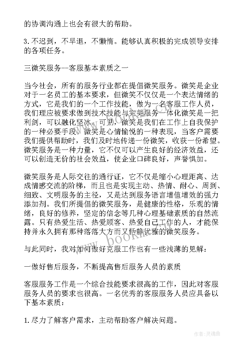 客服工作计划安排(通用5篇)