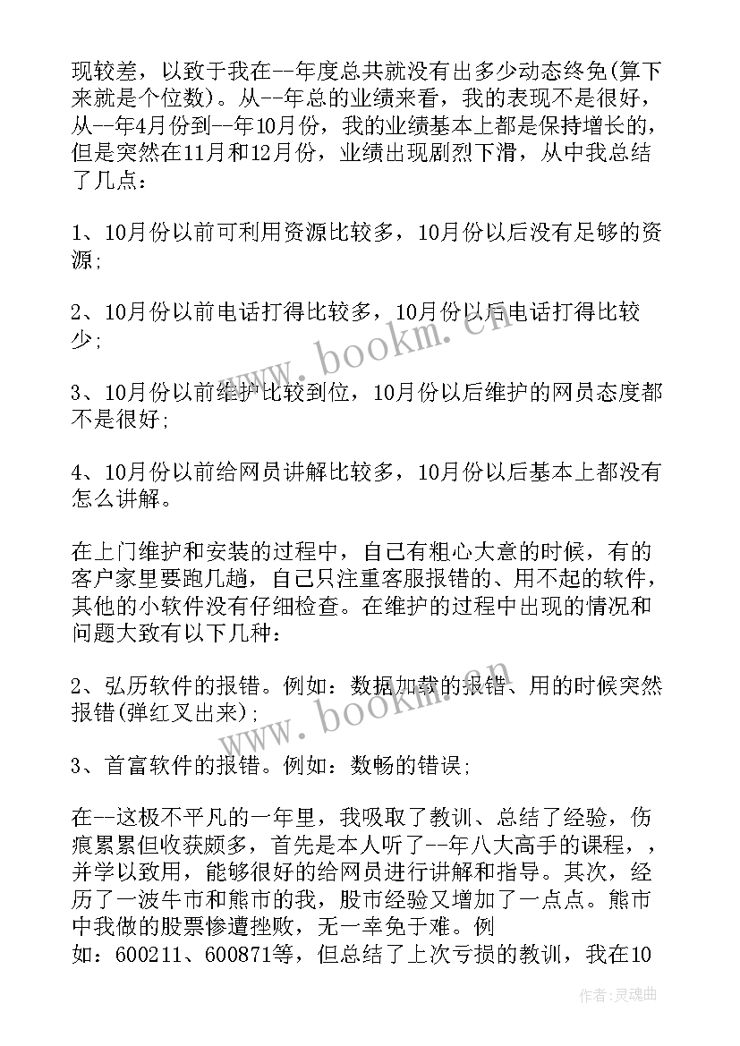 客服工作计划安排(通用5篇)