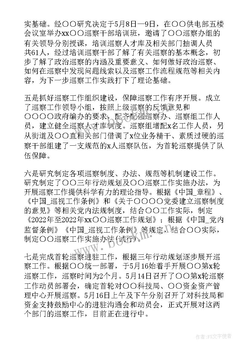 巡察组巡察工作总结 巡察工作计划政府优选(实用5篇)