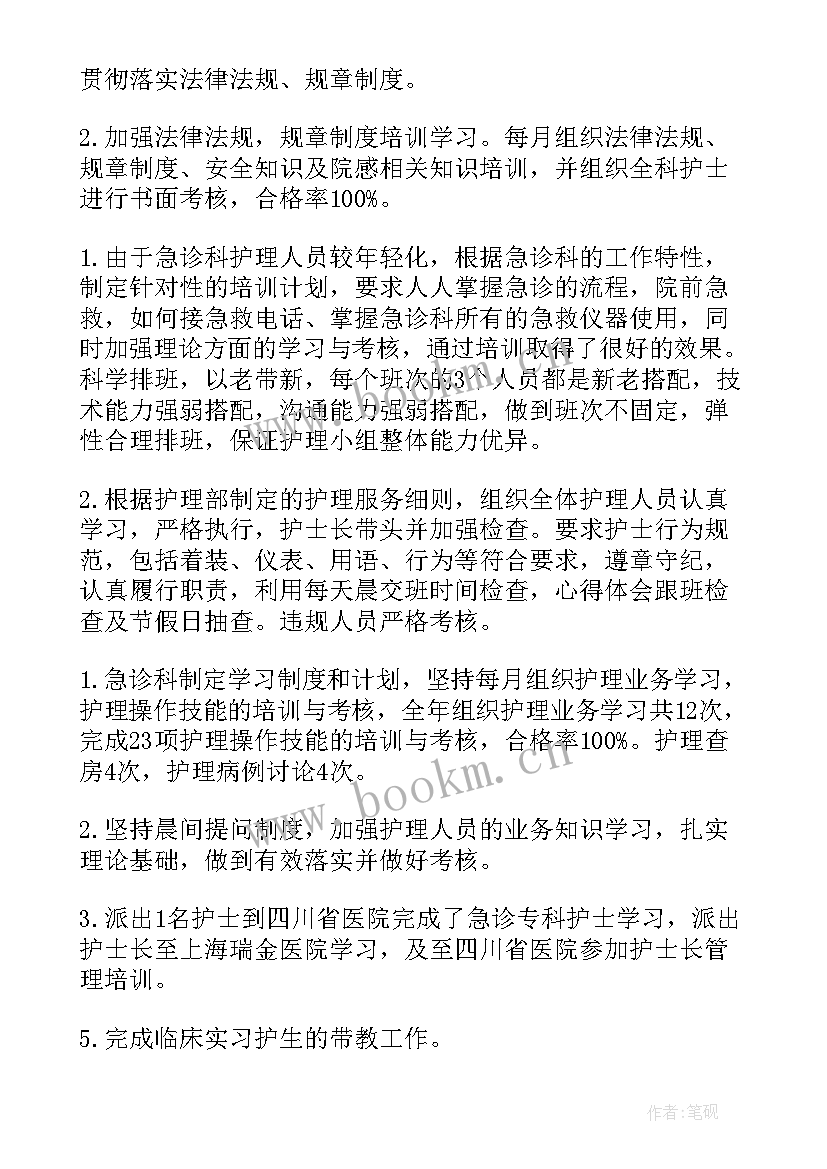 急诊科工作总结和工作计划 急诊科工作总结(优秀8篇)