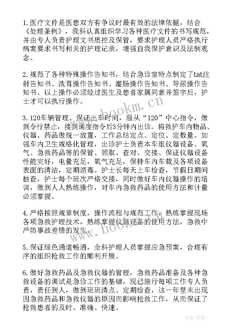 急诊科工作总结和工作计划 急诊科工作总结(优秀8篇)