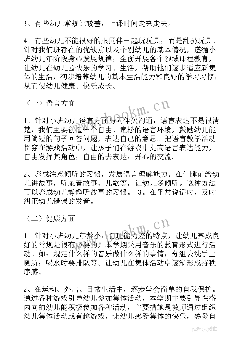 2023年小班月份的月计划 小班工作计划(精选7篇)