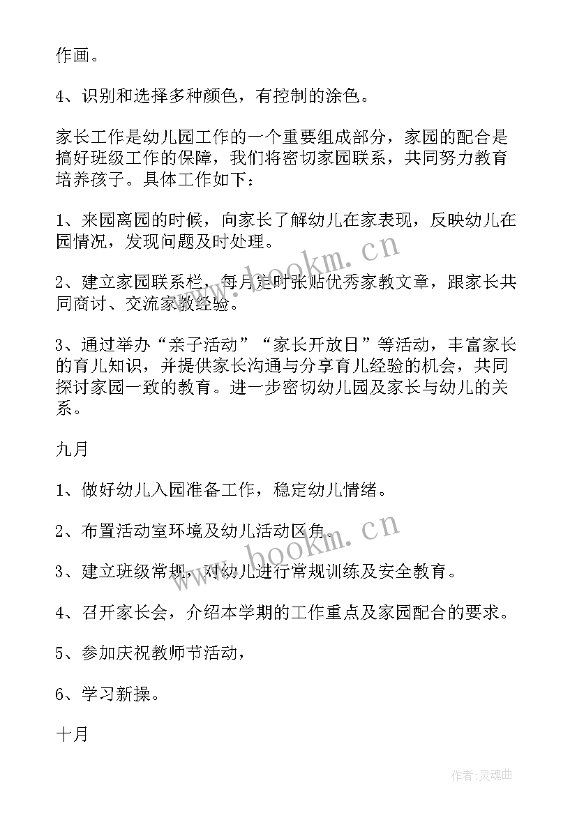 2023年小班月份的月计划 小班工作计划(精选7篇)