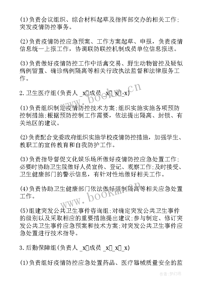 防疫人员托幼工作计划 社区防疫人员安全工作计划实用(优秀5篇)