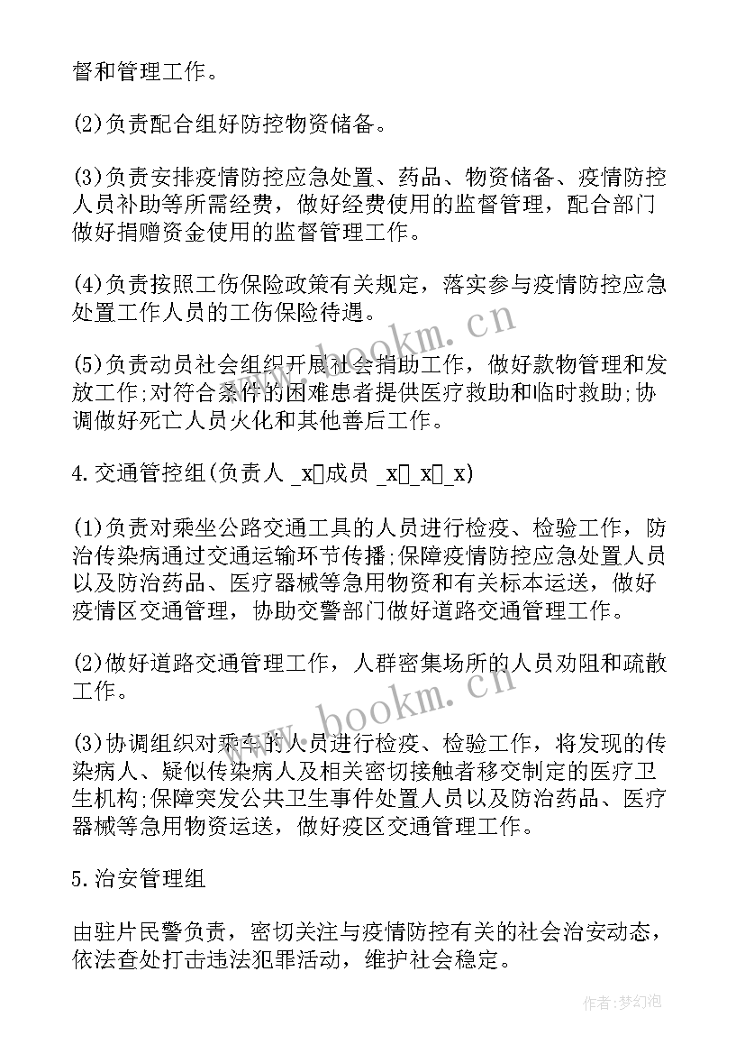 防疫人员托幼工作计划 社区防疫人员安全工作计划实用(优秀5篇)