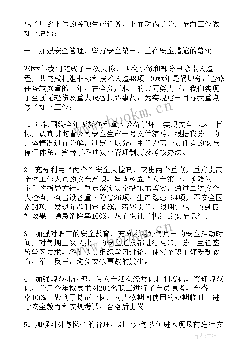 2023年锅炉个人工作总结和工作计划 锅炉专业技术工作总结(精选10篇)