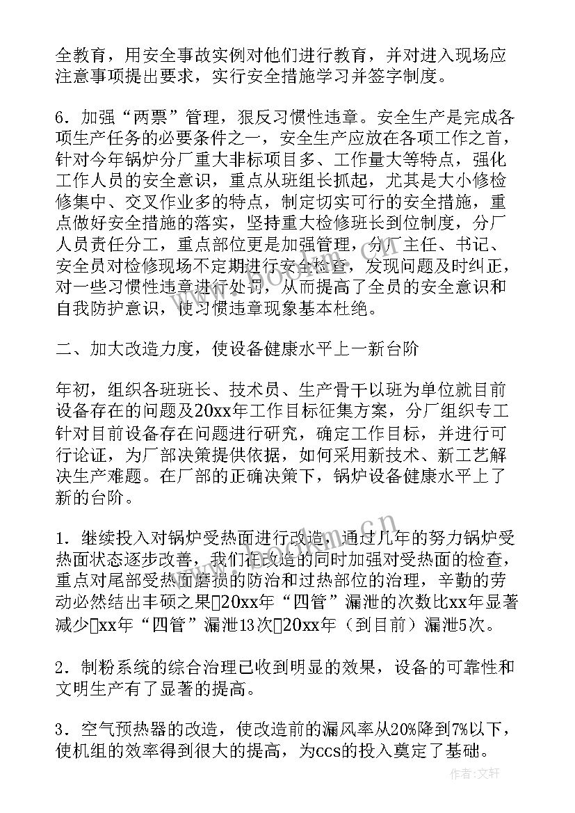 2023年锅炉个人工作总结和工作计划 锅炉专业技术工作总结(精选10篇)