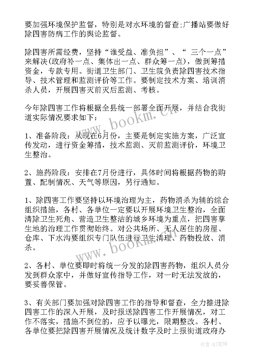 除四害工作计划表 社区除四害工作计划(精选10篇)